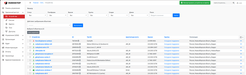 Обзор RuDesktop UEM 2.8 — российское решение для централизованного управления рабочими местами