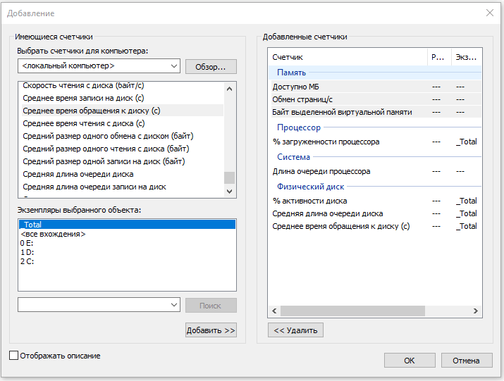 Добавление счётчиков физического диска в Performance Monitor