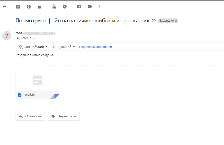 отчет о бэкапе на email