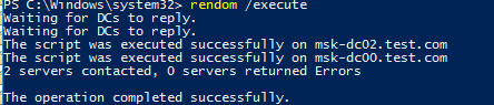 rendom /execute переименовать домен active directory