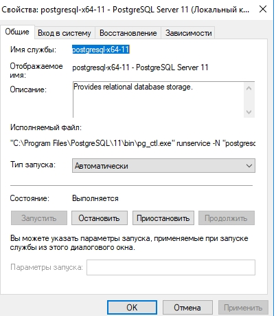 служба postgresql-x64-11