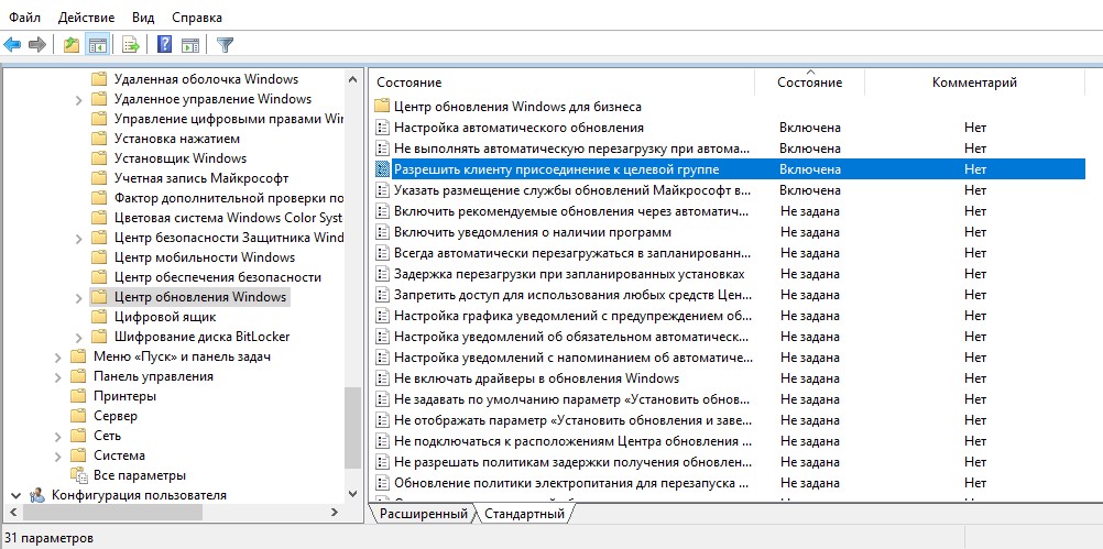 групповая политика для настройки wsus клиентов