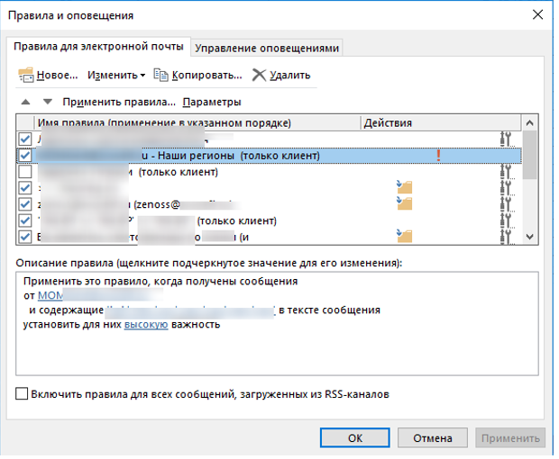 Правила для входящих писем в Outlook, только клиент