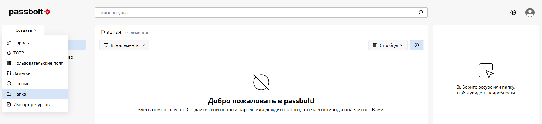 Создание папки в Passbolt