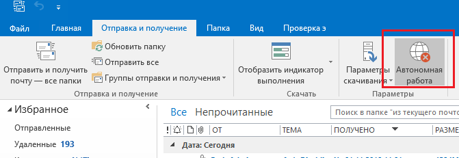 outlook Автономная работа