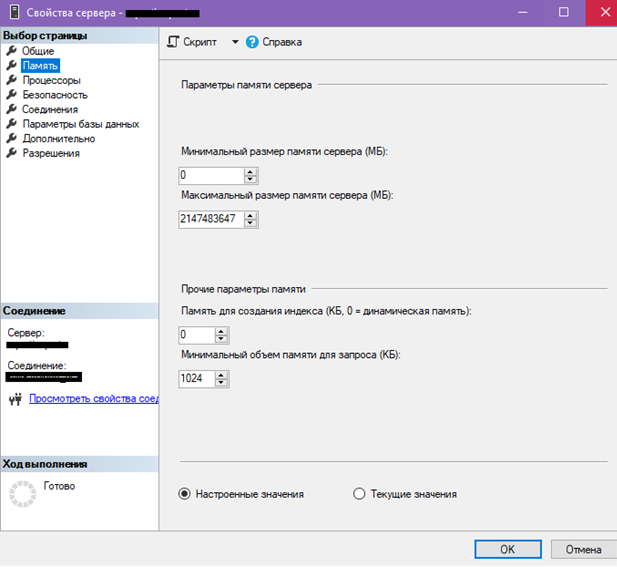 настройка использования оперативной памяти в sql server