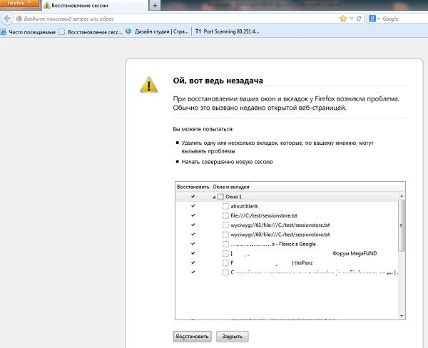 firefox - восстановление предыдущей сессии