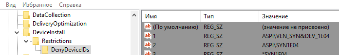 запретить установку драйвера устройств через реестр DenyDeviceIDs