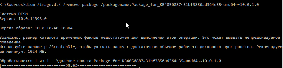DISM /Image:D:\ /Remove-Package - удаление проблемного обновления Windows