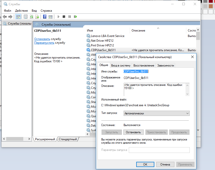 CDPUserSvc Не удается прочитать описание. Код ошибки: 15100