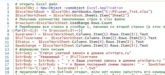 powershell отправка письма через outlook