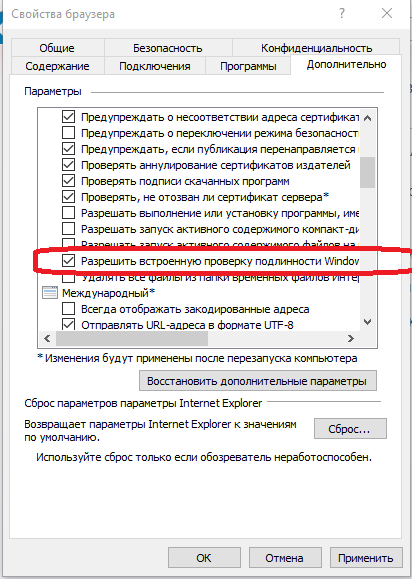 Разрешить встроенную проверку подлинности Windows