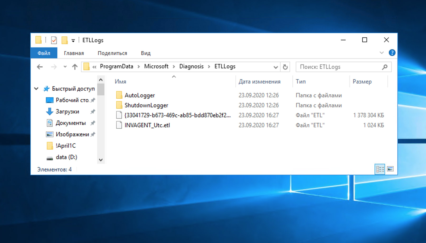 Файлы ETL в Windows: диагностика роста журналов и аккуратная очистка — иллюстрация 1
