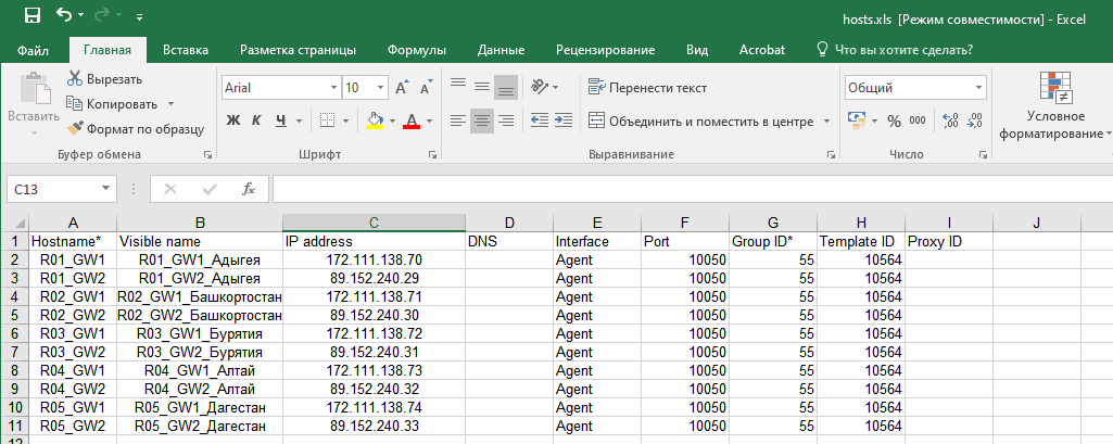 Excel-файл для массового импорта хостов в Zabbix