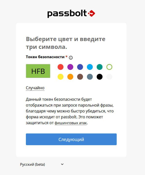 Настройка security token в Passbolt