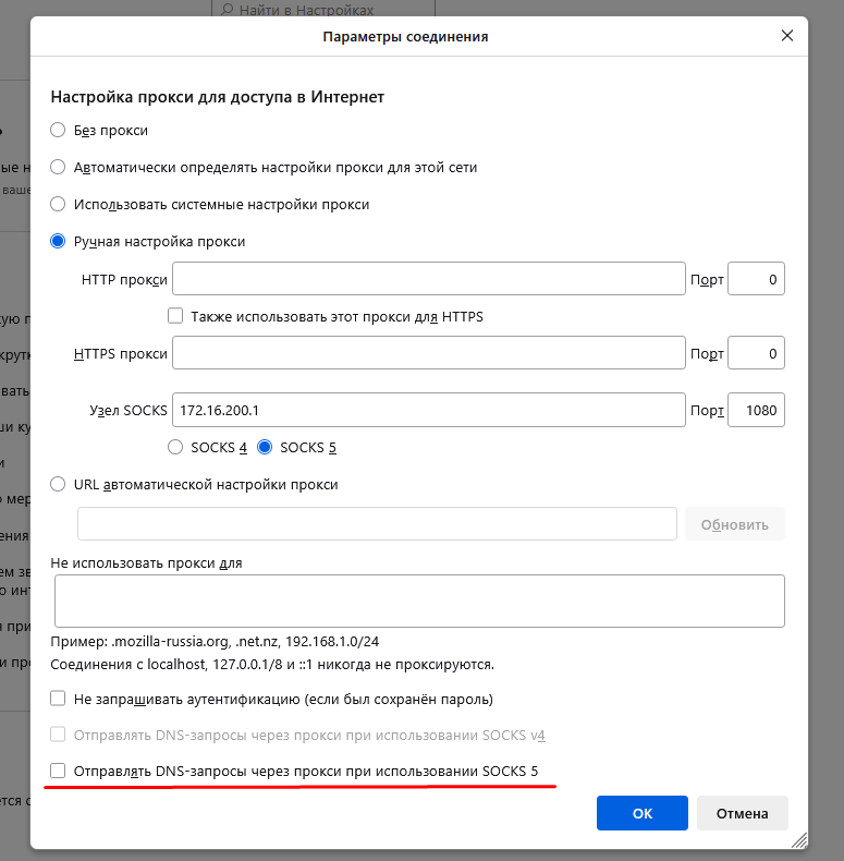 SOCKS5 MikroTik в настройках Firefox