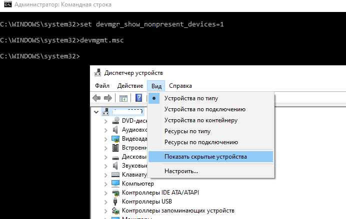 device manager показать скрытые устройства