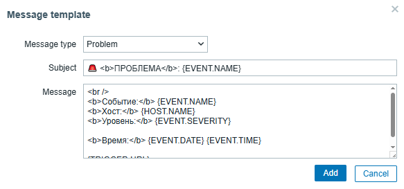 Шаблон Problem для уведомлений Zabbix в MAX