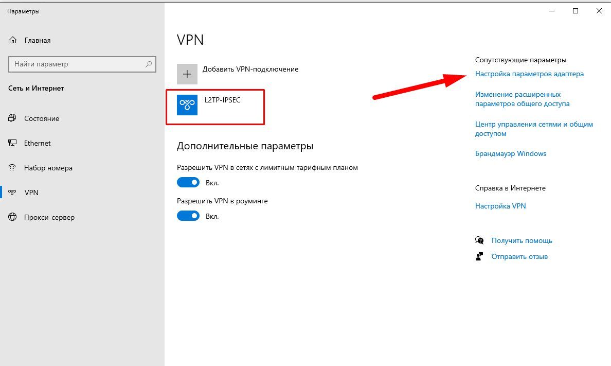 Свойства VPN-адаптера Windows