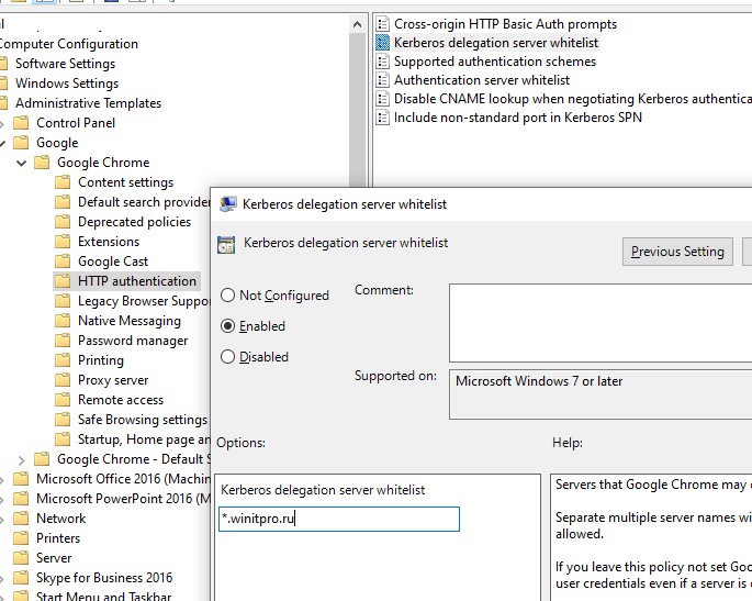 gpo chrome Delegation Server белый список