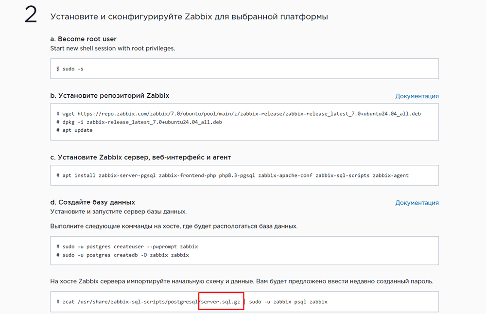 Файлы базы данных Zabbix для PostgreSQL