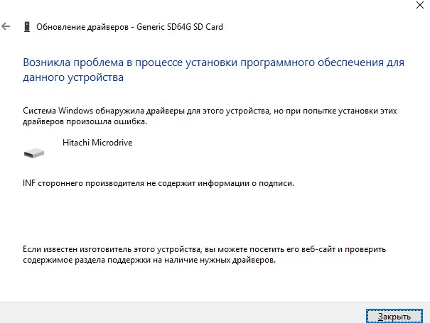 Hitachi Microdrive Inf стороннего производителя не содержит информации о подписи