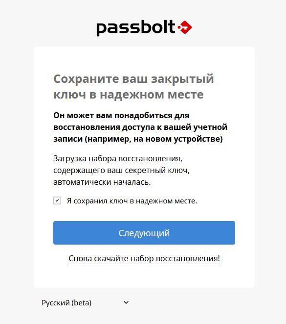 Сохранение recovery kit пользователя Passbolt