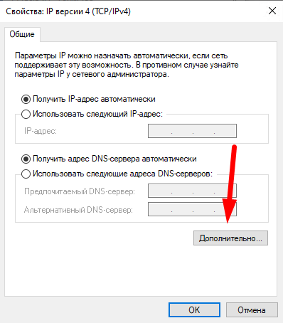 Дополнительные параметры IPv4 VPN Windows