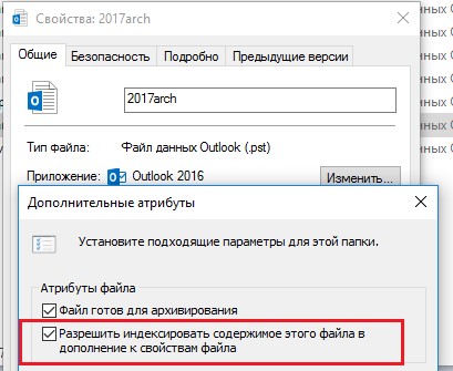 Разрешить индексировать содержимое этого файла в дополнение к свойствам файла