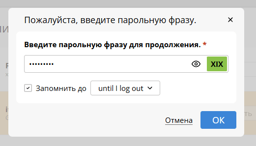 Подтверждение изменения прав парольной фразой Passbolt