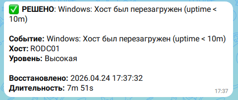 Уведомление Zabbix о восстановлении проблемы в MAX
