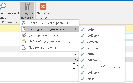 outlook выбрать расположения для поиска