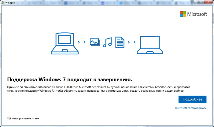 Поддержка windows 7 подходит к завершению
