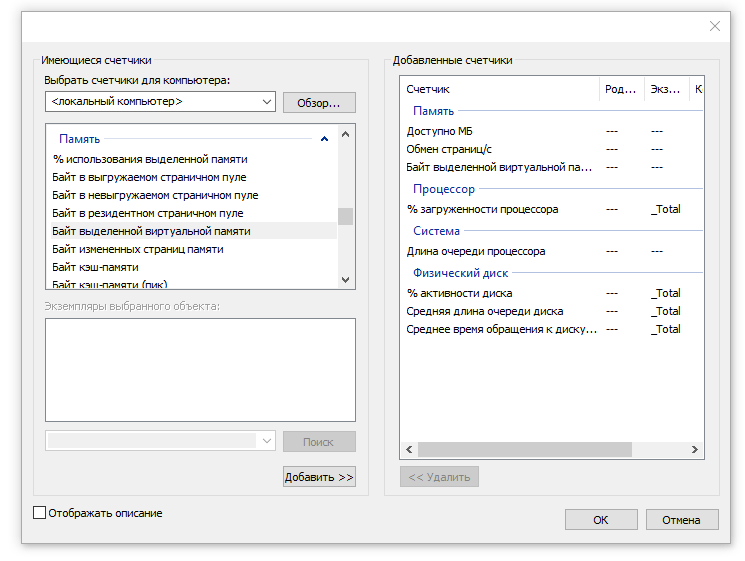 Выбор счётчиков для записи в журнал Performance Monitor