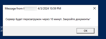 PowerShell msg вывести сообщение пользователю на удаленном компьютере