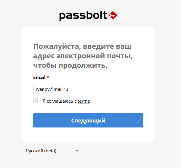 Начало активации нового пользователя Passbolt