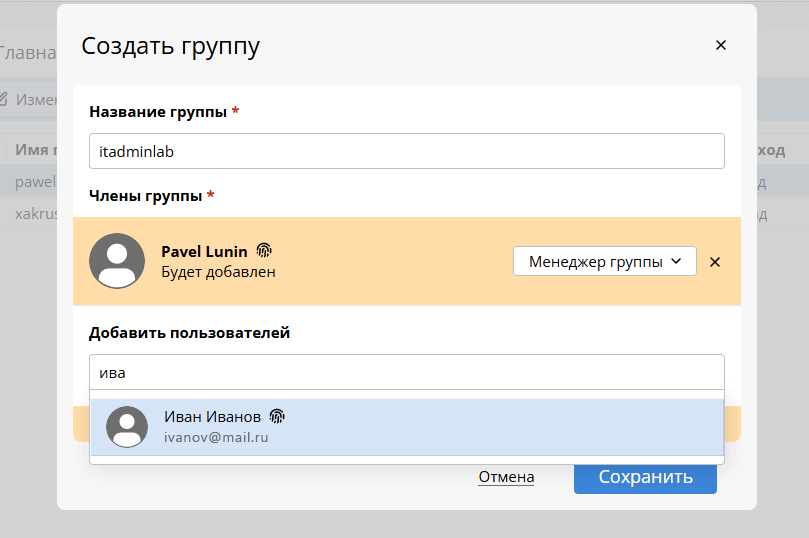 Создание группы пользователей в Passbolt