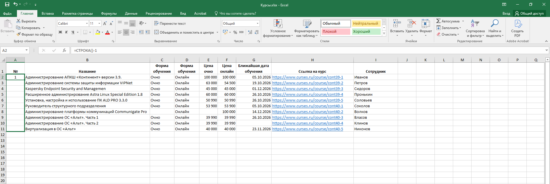 Формула не протягивается в Excel 2016 после KB5002914