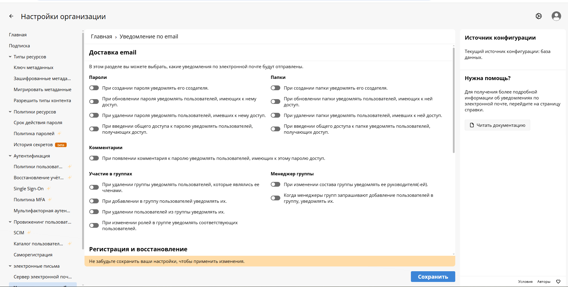 Настройка email-уведомлений Passbolt