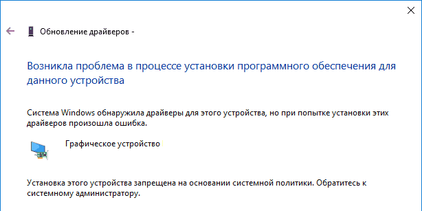 Установка этого устройства запрещена на основании системной политики. Обратитесь к системному администратору