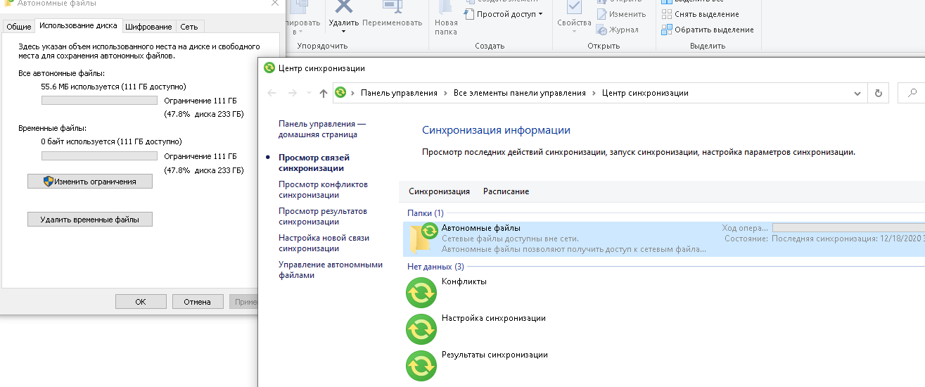 синхронизация автономных файлов в windows 10