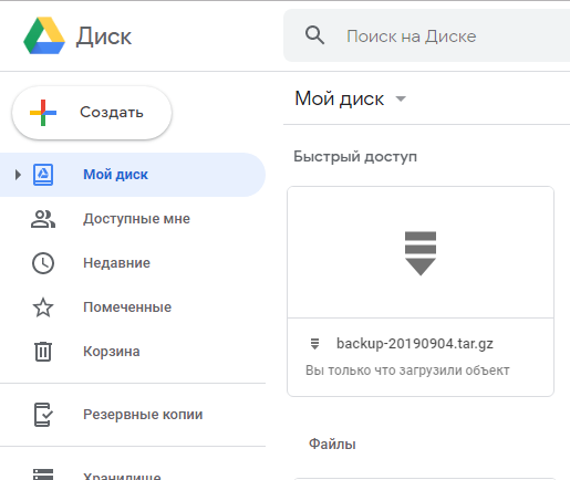 linux - Резервное копирование на Google Диск