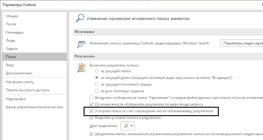 Ускорять поиск за счет сокращения числа показываемых результатов