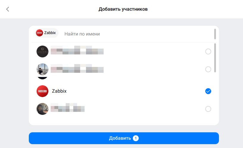 Добавление бота MAX в чат Zabbix Monitoring