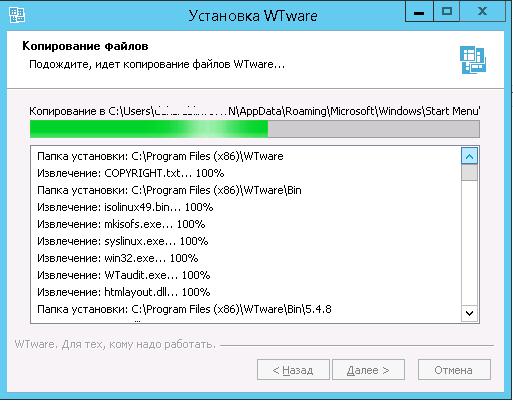 Процесс установки wtware