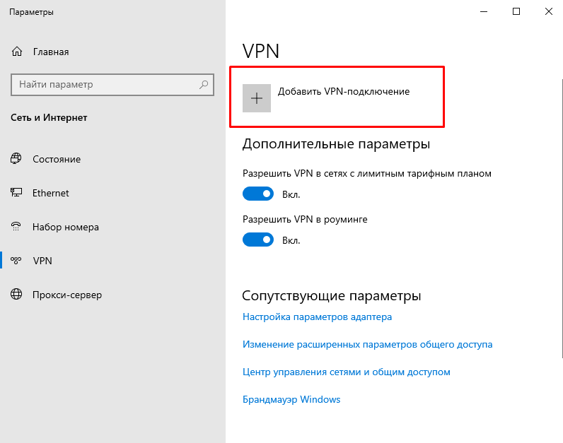 Добавление VPN-подключения L2TP IPsec в Windows