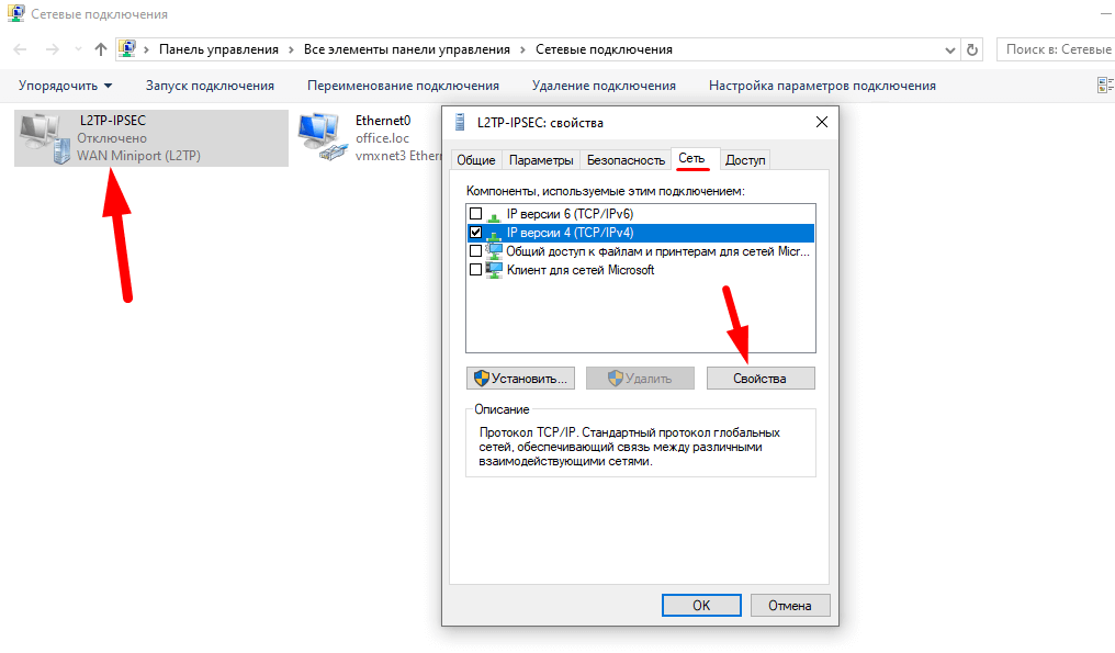 Настройки IPv4 VPN-подключения Windows