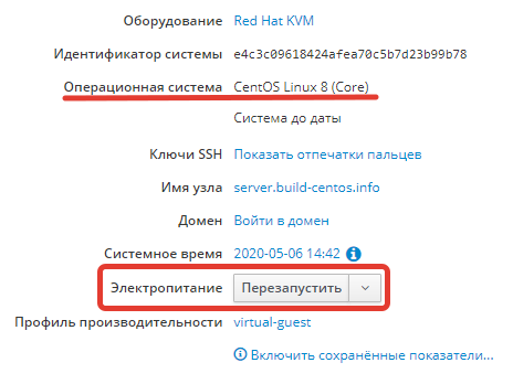 информация о системе и перезагрузка сервера в cockpit