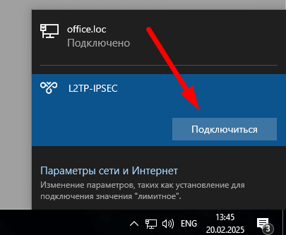 Подключение Windows к L2TP IPsec VPN MikroTik