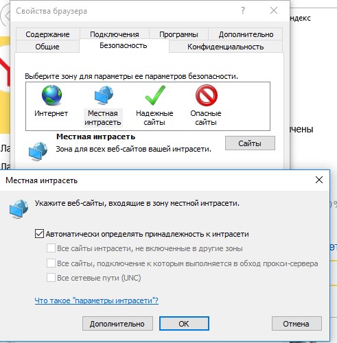Свойства обозревателя - Местная интрасеть